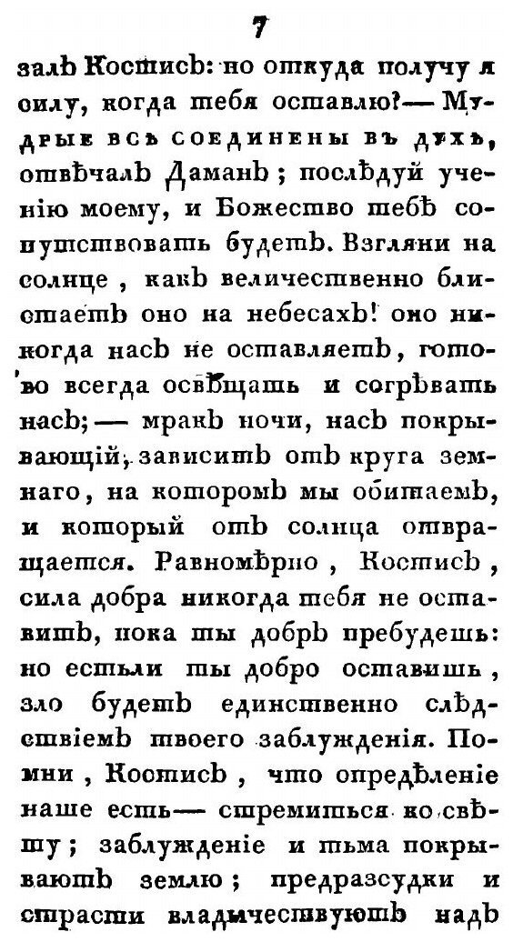 Книга Путешествие младого Костиса от Востока к Полудню - фото №8