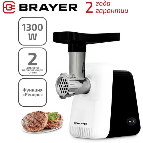 Мясорубка BRAYER BR1600, белый/черный мясорубка brayer br1600