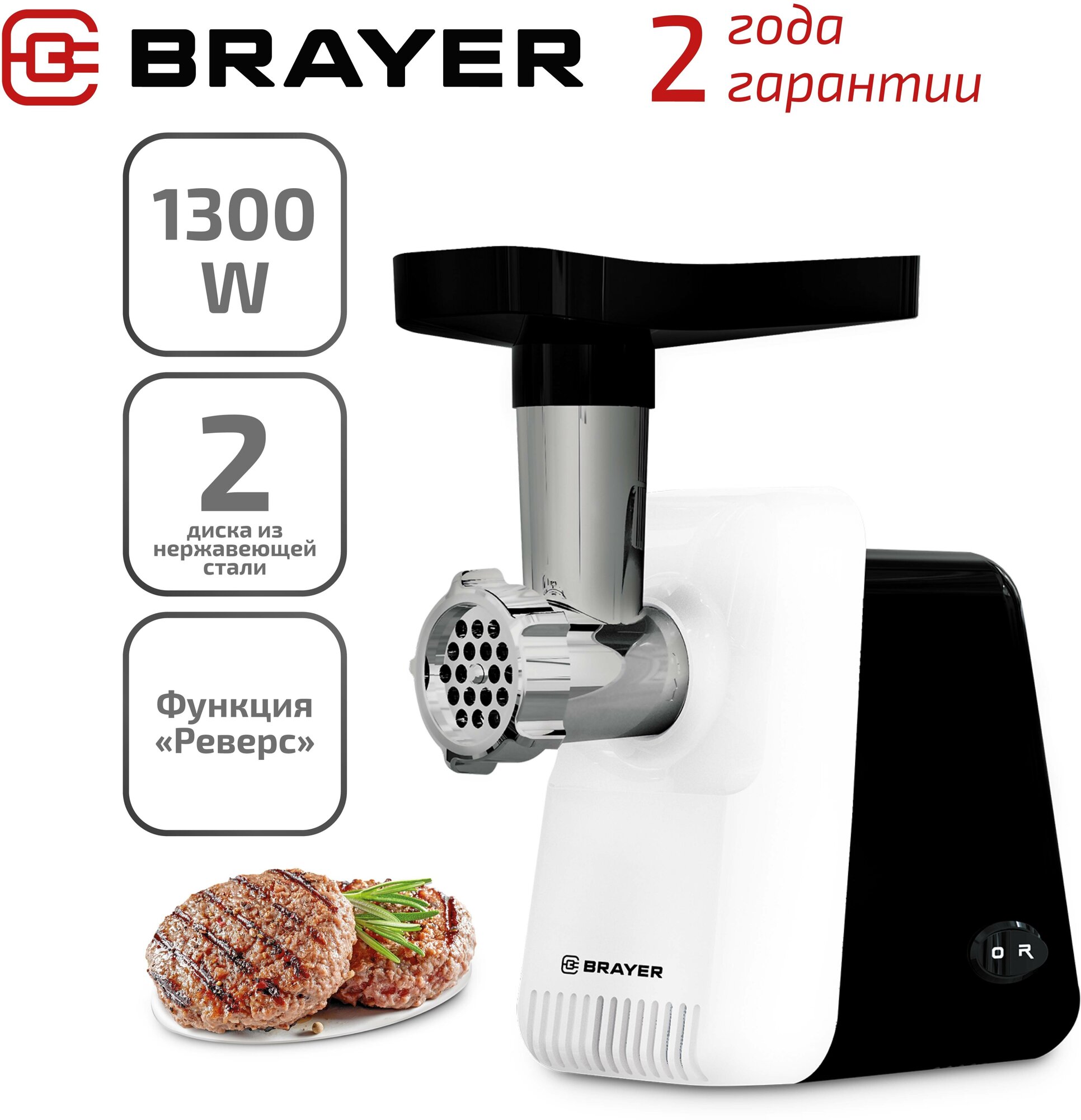 Мясорубка BRAYER BR1600, белый/черный