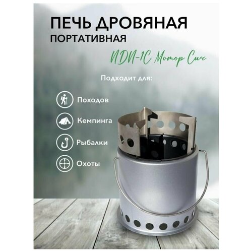 Щепочница дровяная портативная ПДП-1С