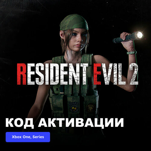DLC Дополнение Resident Evil 2 Claire Costume: Military Xbox One, Series X|S электронный ключ Аргентина dlc дополнение resident evil 2 deluxe weapon samurai edge albert model xbox one series x s электронный ключ аргентина