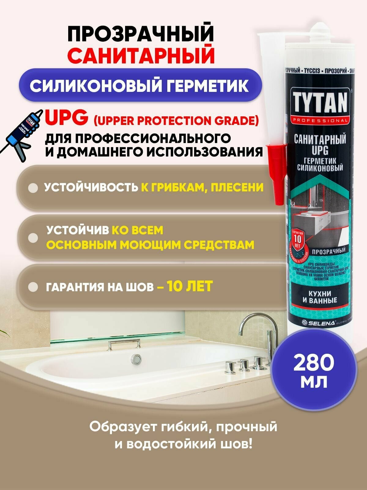 TYTAN PROFESSIONAL UPG Герметик Санитарный бесцв. 280мл/1шт