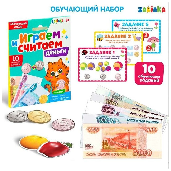 Обучающий набор ZABIAKA с деньгами "Играем и считаем" (3715360)