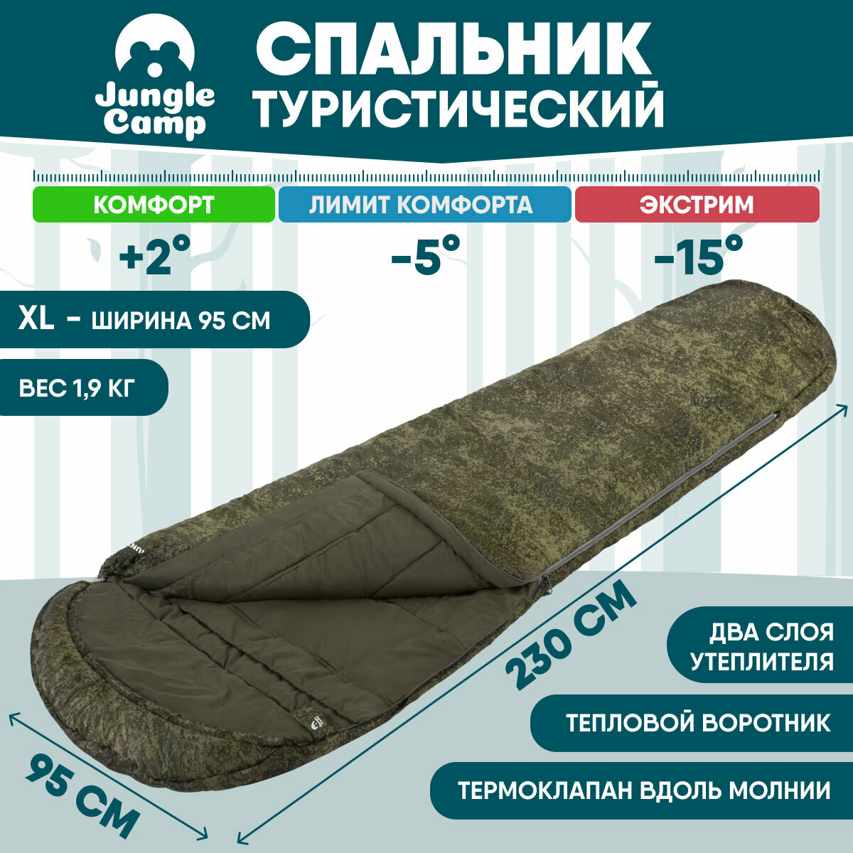 Спальный мешок Jungle Camp Hunter XL, трехсезонный, левая молния, цвет: камуфляж