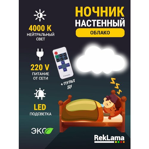 Ночник детский светильник для сна настенный Облако питание от сети с пультом 2690₽