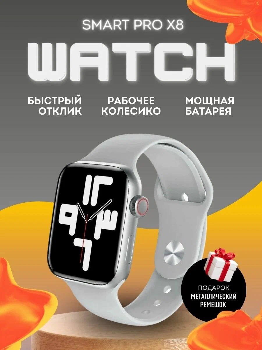 Умные часы X8 PRO Smart Watch, серые