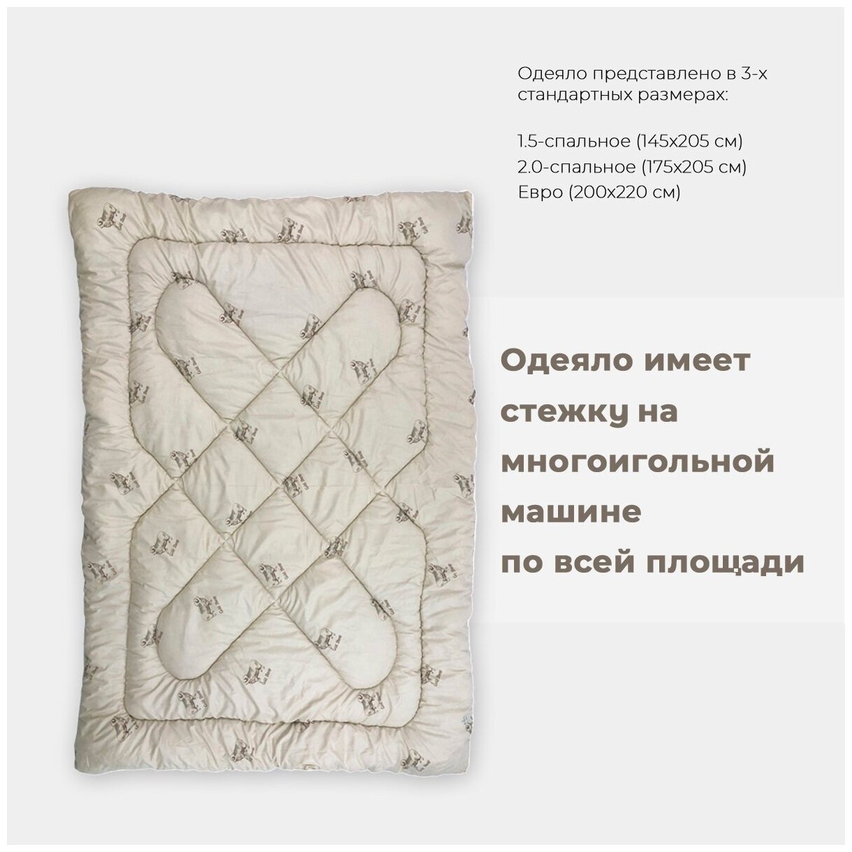 Одеяло зимнее "Овечья шерсть" 1,5 - спальное (145х210 см (+-5 см)), чехол: тик, наполнитель: силиконизированное волокно, плотность 400 г/м2 - фотография № 4