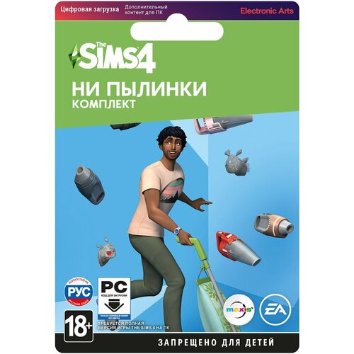 The Sims 4 Ни пылинки - комплект, дополнение для ПК, активация EA app/Origin, электронный ключ