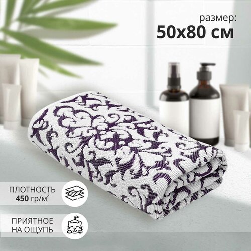 Махровое полотенце для рук и лица Орнамент 50х80 сиреневый/ плотность 450 гр/кв. м.