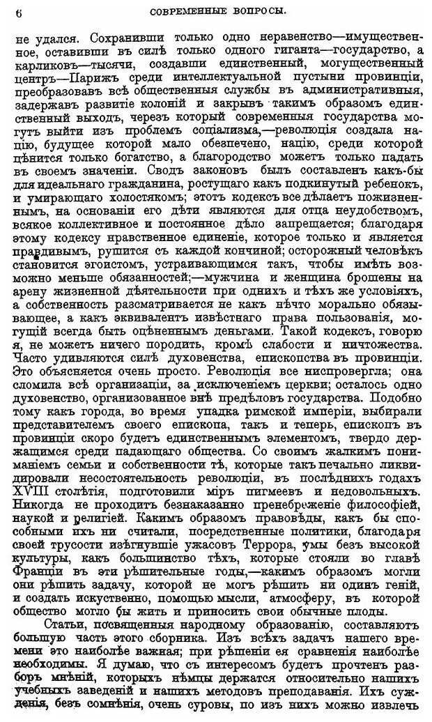Книга Собрание Сочинений Эрнеста Ренана, том 4-6 - фото №3