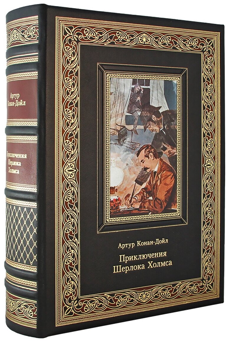 Приключения Шерлока Холмса. Артур Конан-Дойл (Эксклюзивное издание в натуральной коже)