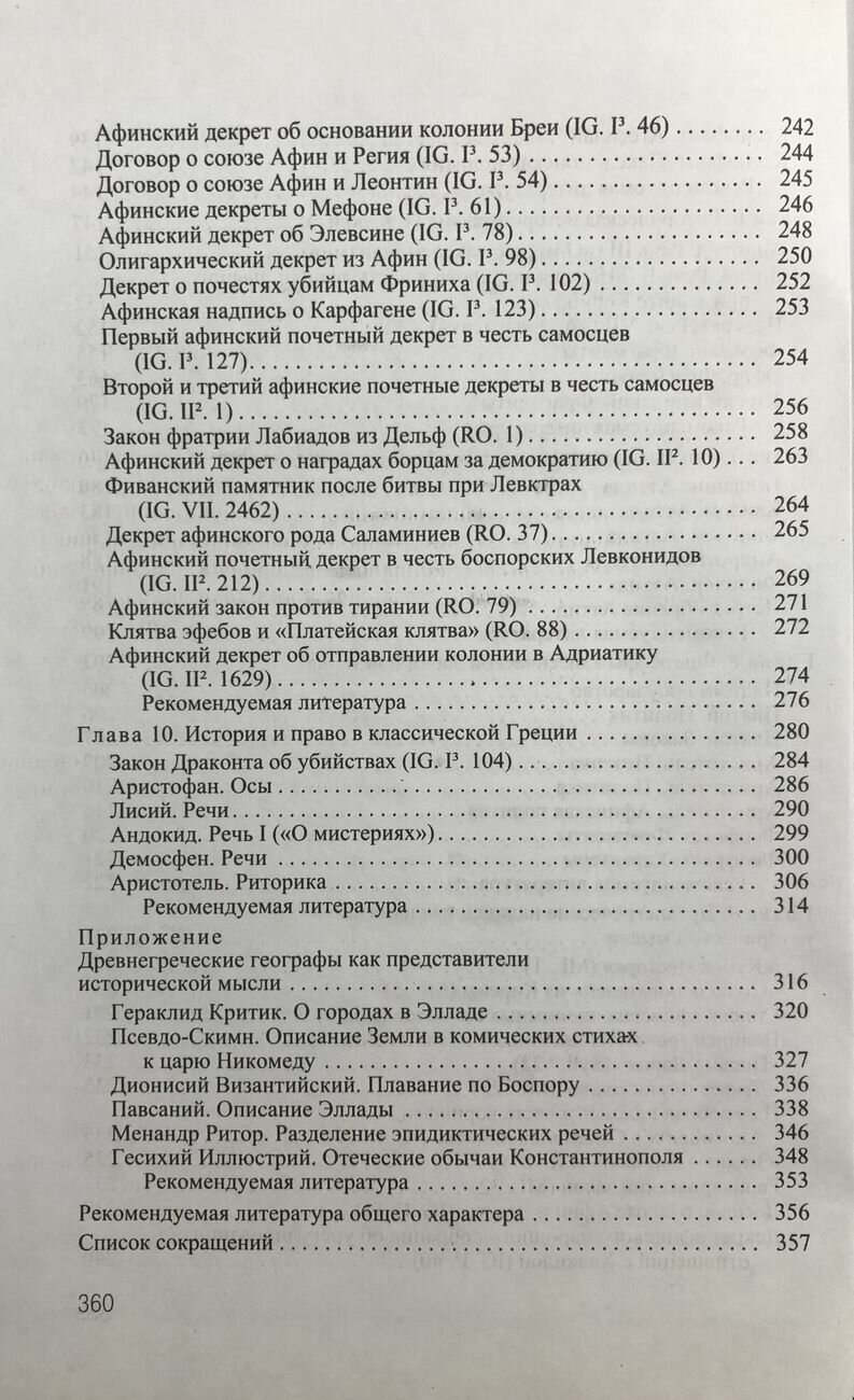 Многоликая Клио. Антология античной исторической мысли. Том 1. Возникновение исторической мысли - фото №4