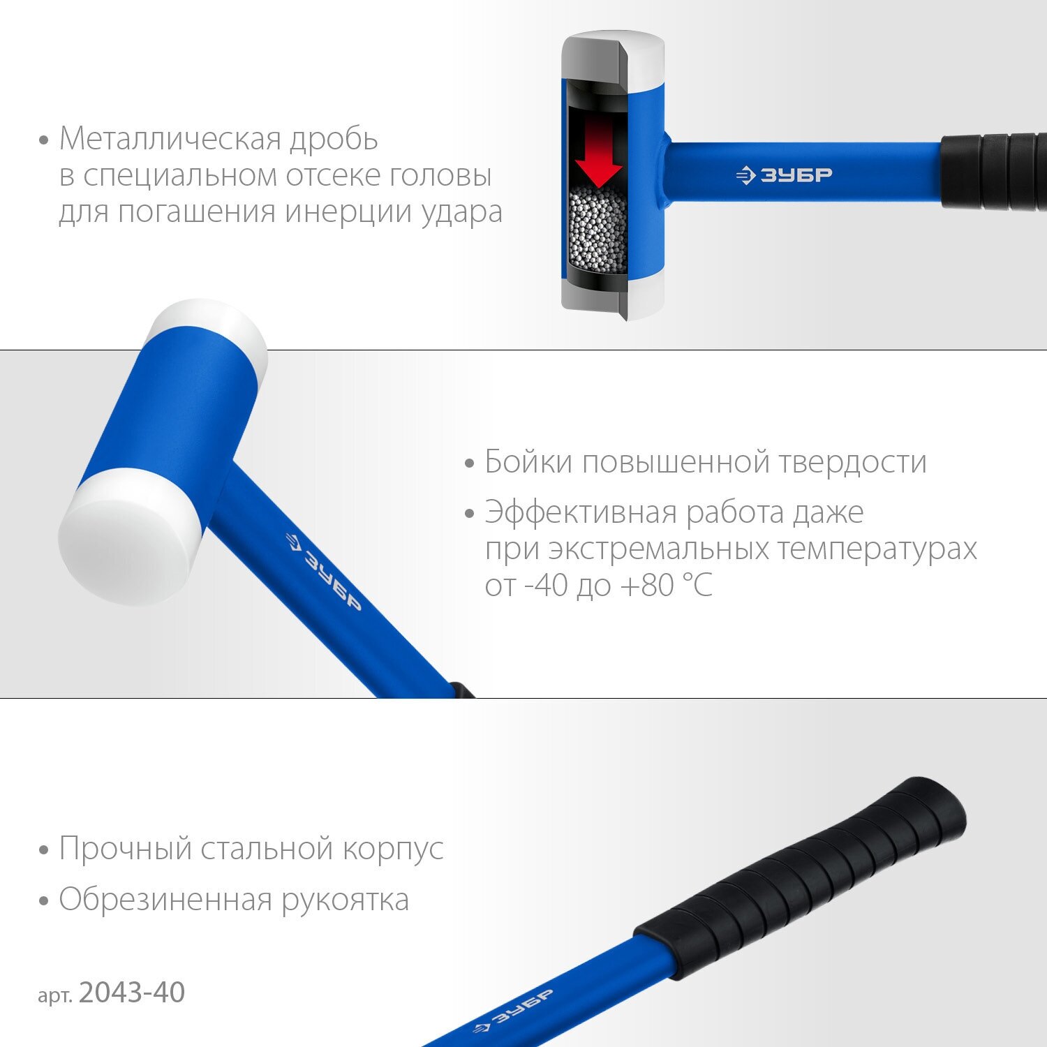 ЗУБР БМП-40, 40 мм, с полиамидными бойками, безынерционный молоток, Профессионал (2043-40)