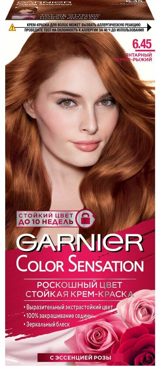 Стойкая крем-краска для волос Garnier Color Sensation 6.45 Янтарный темно-рыжий