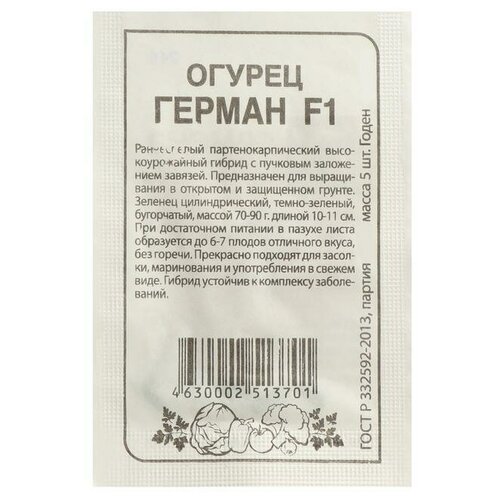 Семена Огурец Герман, F1, Seminis, б/п, 5 шт