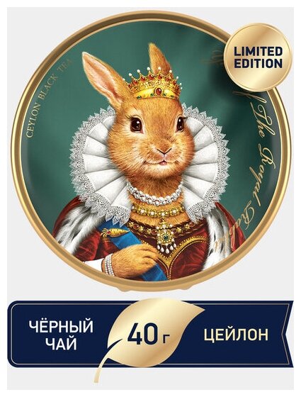 Чай черный листовой подарочный "YEAR OF THE ROYAL RABBIT" сувенир на Новый год крупнолистовой- 40г - фотография № 8