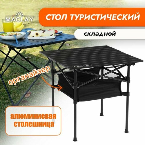 Стол туристический, р. 58 х 58 х 58 см, с органайзером, цвет чёрный