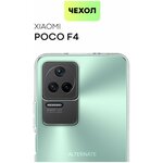BROSCORP/ Чехол с защитой блока камер для Xiaomi Poco F4 (Сяоми Поко Ф4), силиконовый, и технологическими вырезами, чехол прозрачный - изображение
