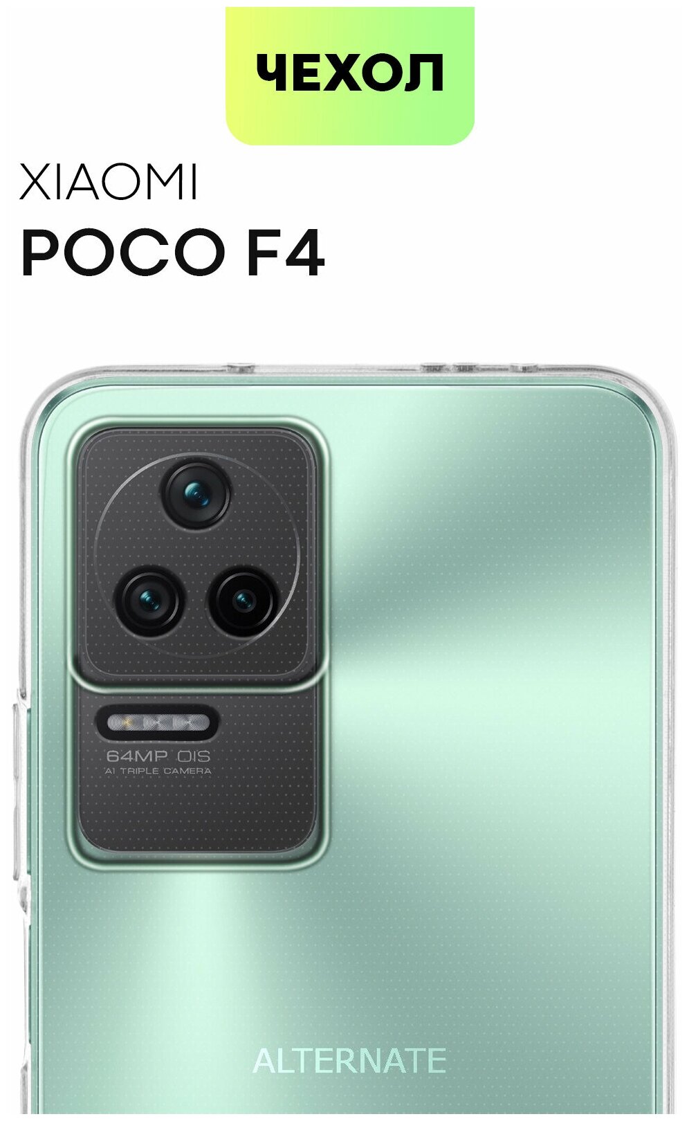 Чехол с защитой блока камер для Xiaomi Poco F4 (Сяоми Поко Ф4) силиконовый чехол, аккуратные технологические вырезы, прозрачный чехол, BROSCORP