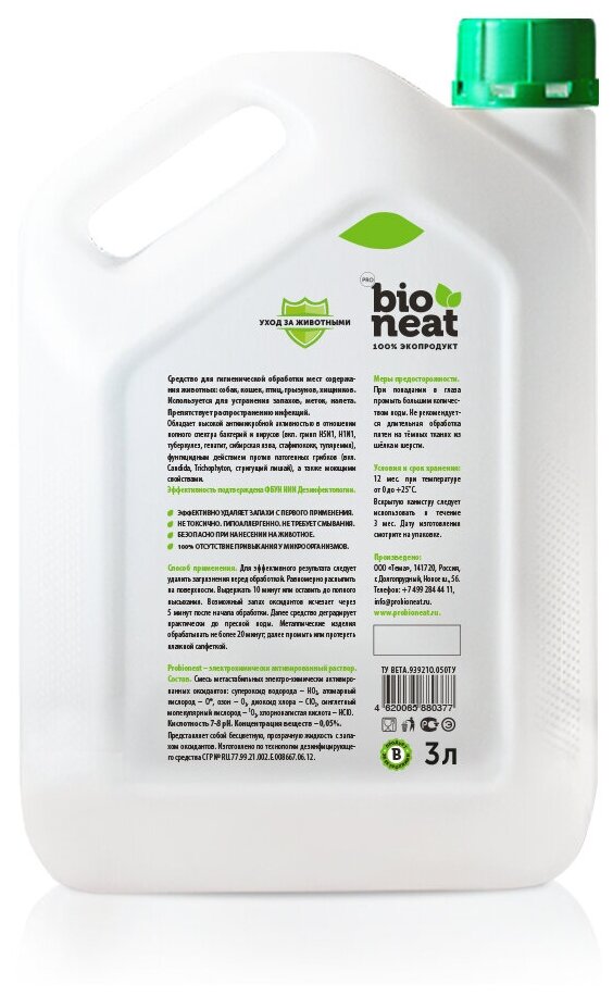 Bioneat средство для дезинфекции и устранения запахов Животные. Забота и уход, 3 л, 80377