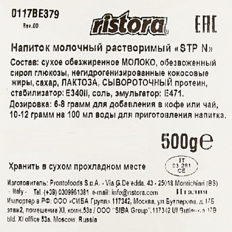 Комплект 30 штук, Молочный напиток сухой Ristora STP гран, 500г - фотография № 4