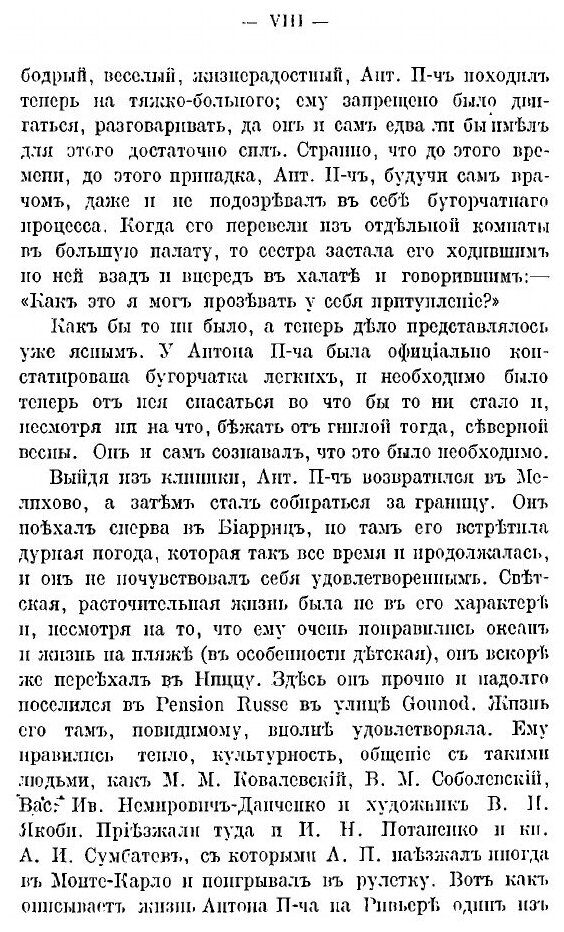 Книга Письма А. П. Чехова. Том 5 (1897-1899) - фото №6