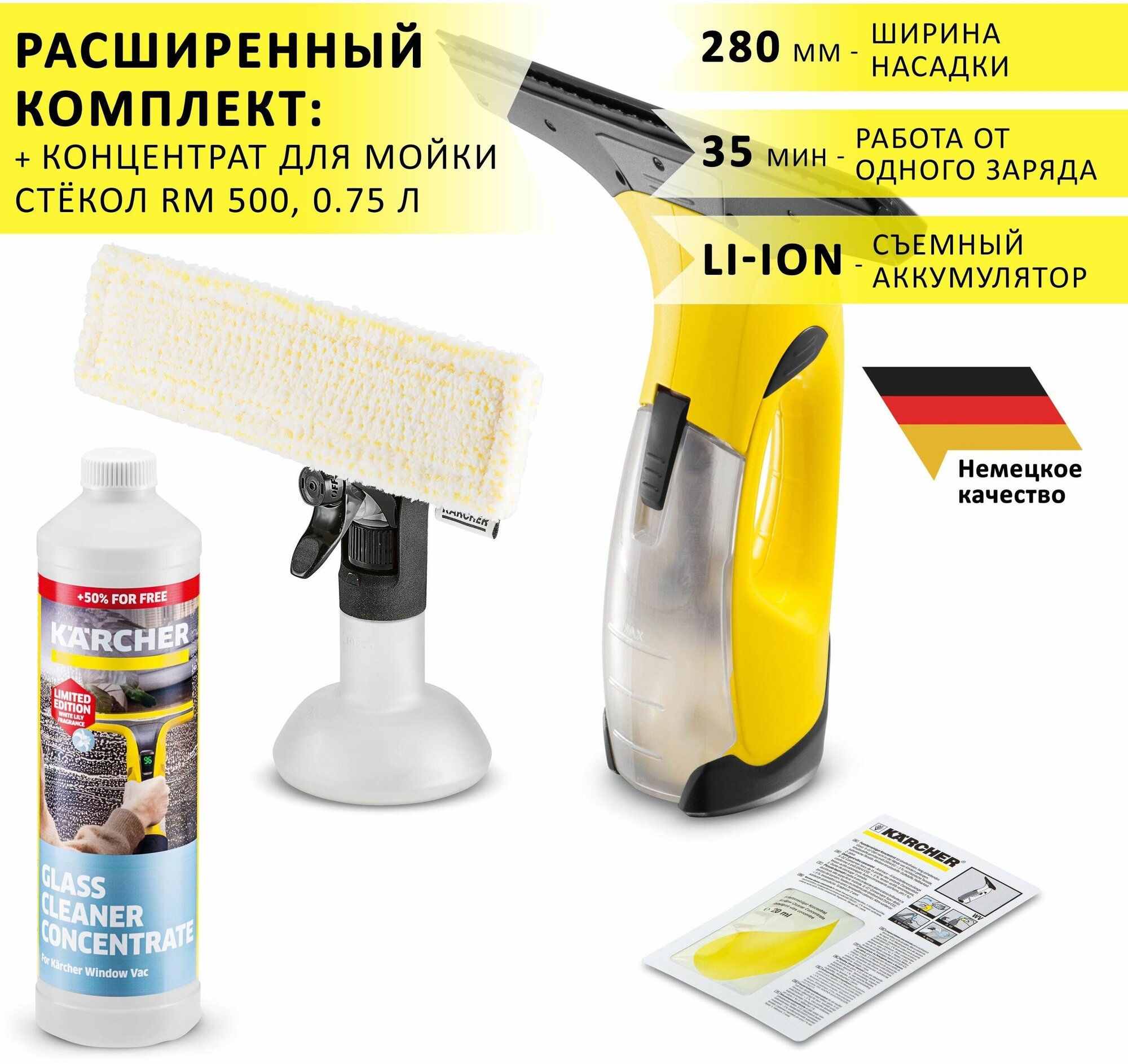 Ручной стеклоочиститель KARCHER WV 2 Plus + RM 500 (0.75)