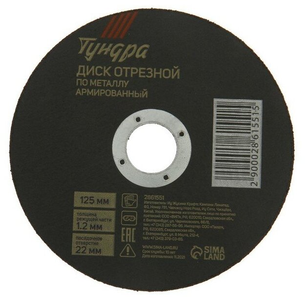 фото Круг отрезной по металлу тундра, армированный, 125 х 1.2 х 22 мм (1шт.)