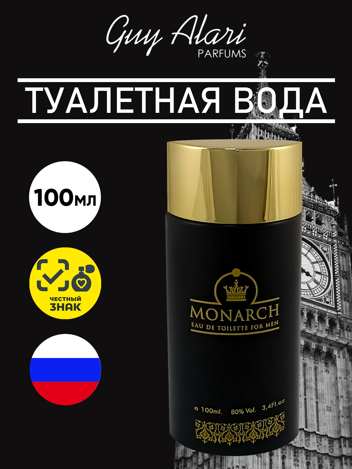 Guy Alari Мужской Monarch Туалетная вода (edt) 100мл