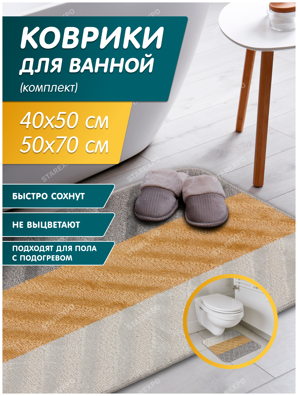 Комплект ковриков для ванной комнаты и туалета, 50х70 см и 40х50 см - - фото №1
