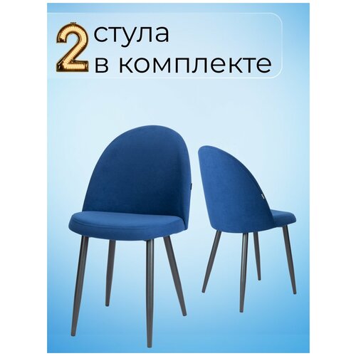 Комплект стульев 2 шт / Стулья для кухни / Для гостиной / Для обеденной зоны / Стулья для кухни мягкие / Кухонные стулья
