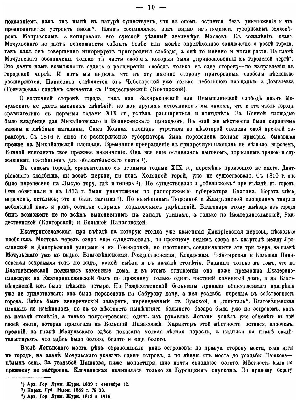 Книга История Города Харькова За 250 лет Его Существования, том 2 - фото №9