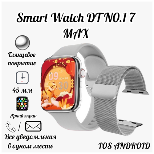 Умные смарт часы Smart Watch 7 Series DT NO.1 7 MAX/Смарт часы для фитнеса /Смарт часы женские и мужские /Умные часы для путешествий