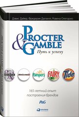 Procter & Gamble. Путь к успеху. 165-летний опыт построения брендов