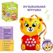 Музыкальная игрушка «Веселый тигруля», звуковые и цветовые эффекты, цвет оранжевый, для детей и малышей