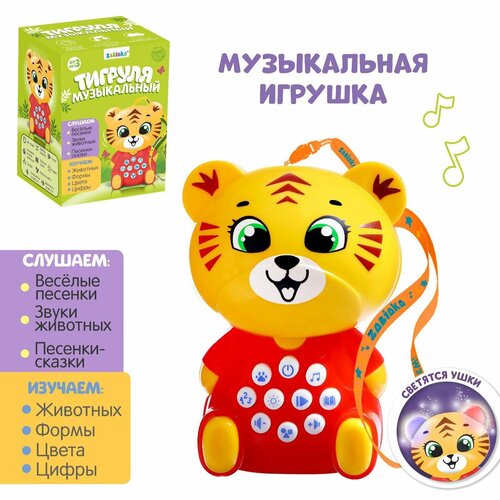 Развивающая игрушка Zabiaka Музыкальная игрушка Тигруля музыкальный SL-05219, разноцветный развивающая игрушка zabiaka музыкальный планшет зайчик 7044540 разноцветный