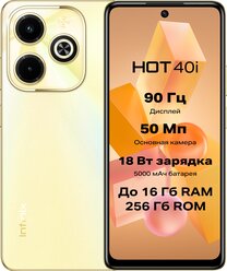 Смартфон INFINIX HOT 40i 8/256GB, золотой