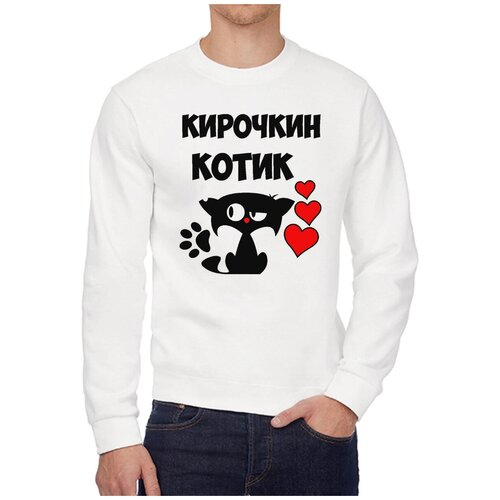 Свитшот CoolPodarok Кирочкин котик