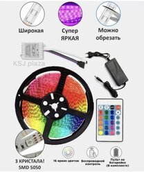 Диодная лента 2835-RGB-5м / LED RGB светодиодная лента / Светодиодная лента / Светодиодная лента с пультом / Светодиодная лента LED / Лента RGB