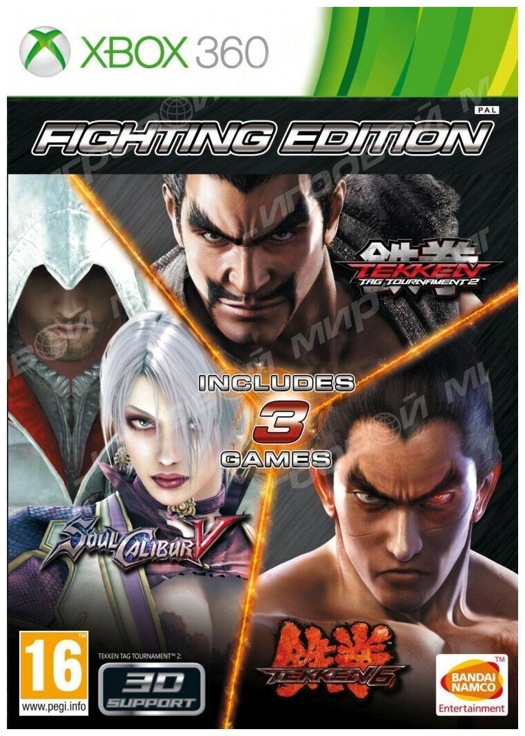 Fighting Edition (Tekken 6, Soul Calibur 5, Tekken Tag Tournament 2) (русские субтитры) (Xbox 360)
