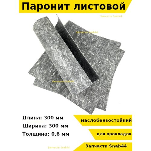 Паронит ПМБ маслобензостойкий листовой прокладочный ГОСТ 48 прокладочный картон nagel