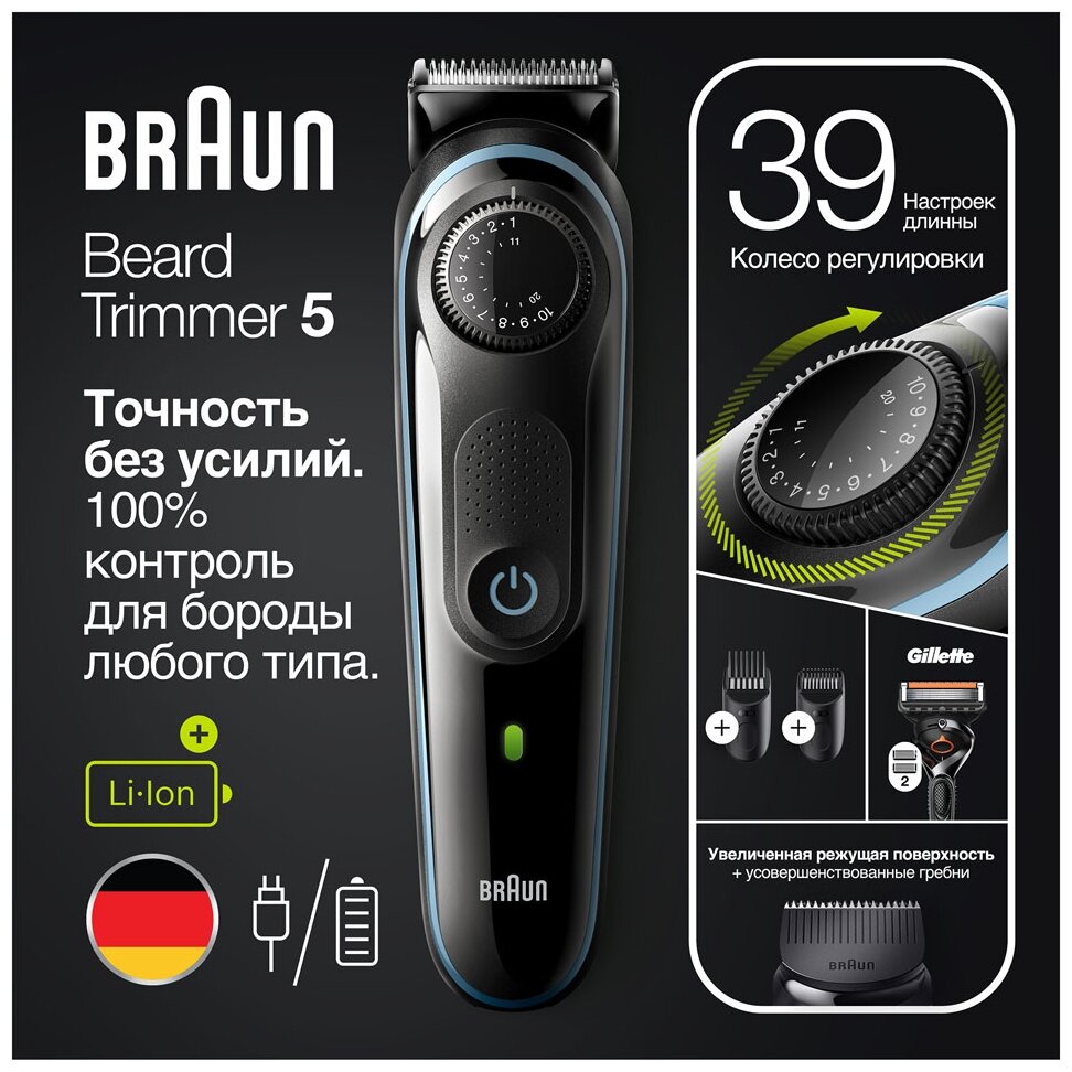 Триммер для бороды Braun BT5340 + Бритва Gillette - фото №6