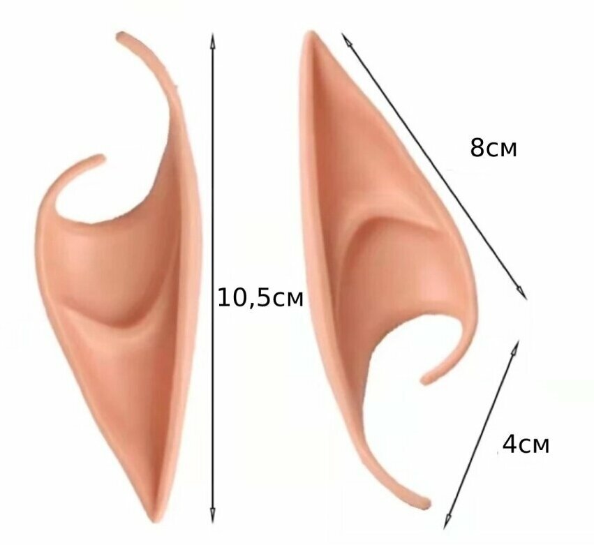Накладные уши эльфа ( 2 пары)эльфийские уши/карнавальный аксессуар