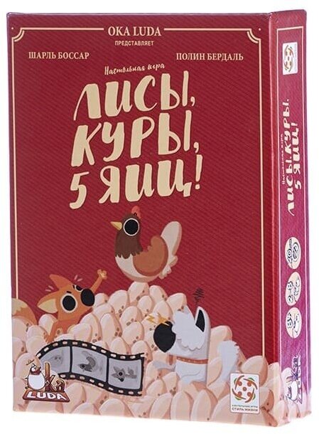 Лисы, куры, 5 яиц!