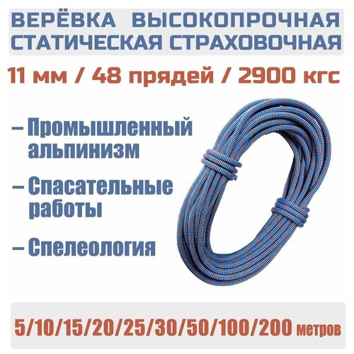 Веревка высокопрочная страховочная PRIVAL Static-2900