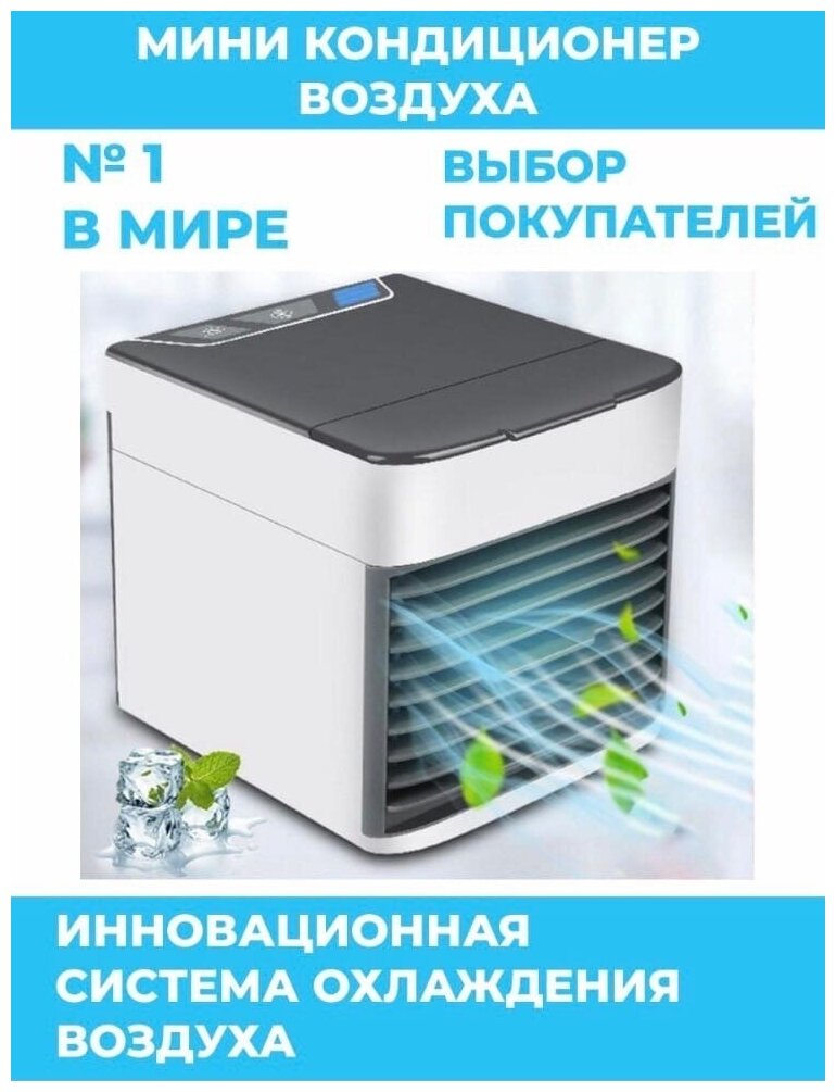 Мини кондиционер воздуха охладитель Arctic Air Ultra / Кондиционер воздуха / освежитель / Кондиционер / увлажнитель - фотография № 8