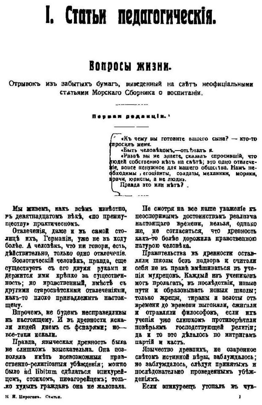 Книга Сочинения Н.И. Пирогова. Том 1 - фото №2