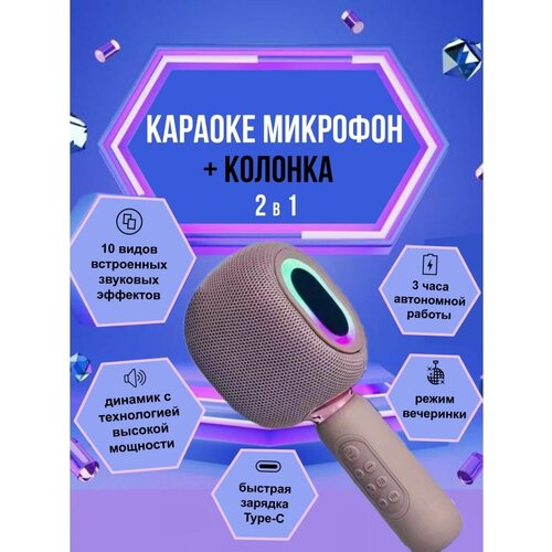 Беспроводной караоке микрофон/колонка беспроводной микрофон караоке mic v03