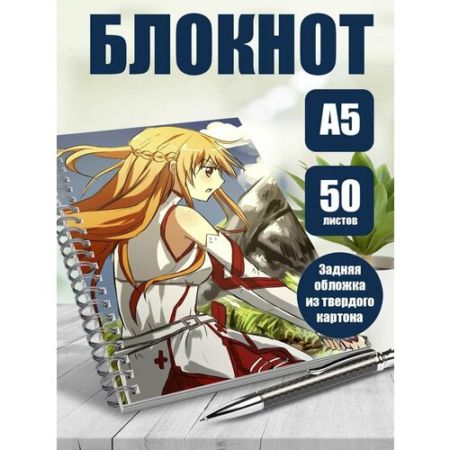 Блокнот А5 аниме Мастера меча онлайн