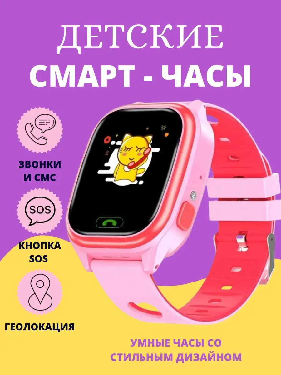Детские часы/SW Y85/GPS с отслеживанием/Умные часы для детей с функцией SOS/Часы телефон/Смарт часы для детей/40 mm, розовый